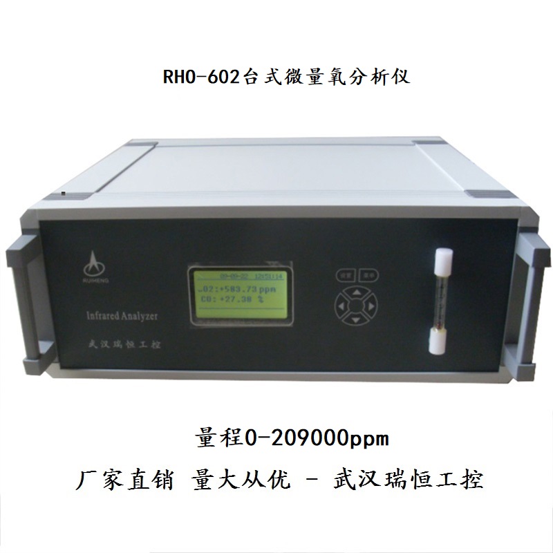 RHO-602T台式微量氧分析仪